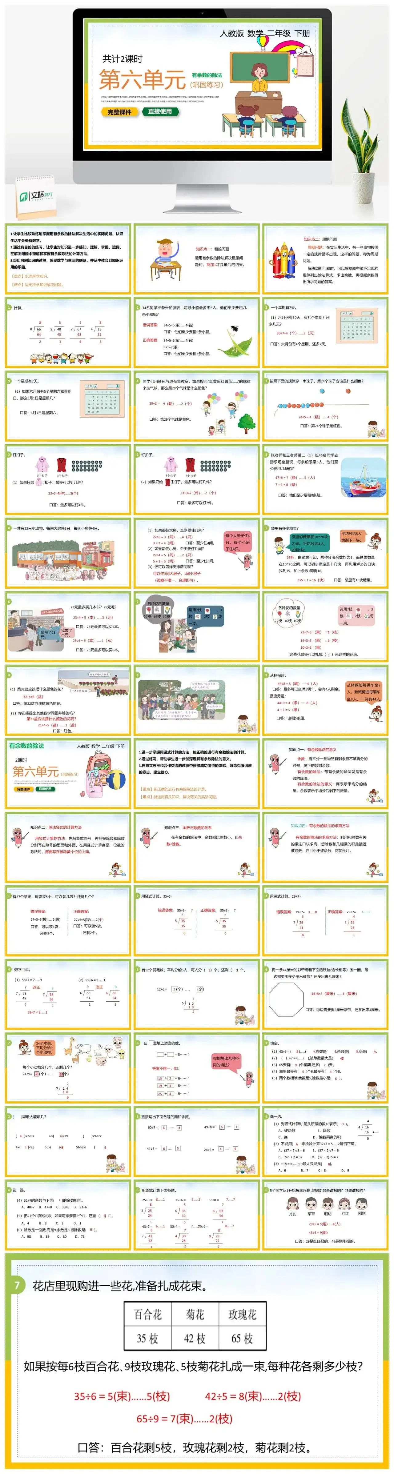 人教版二年级数学下册人教版数学二年级下册PPT课件第六单元有余数的除法共计2课时
