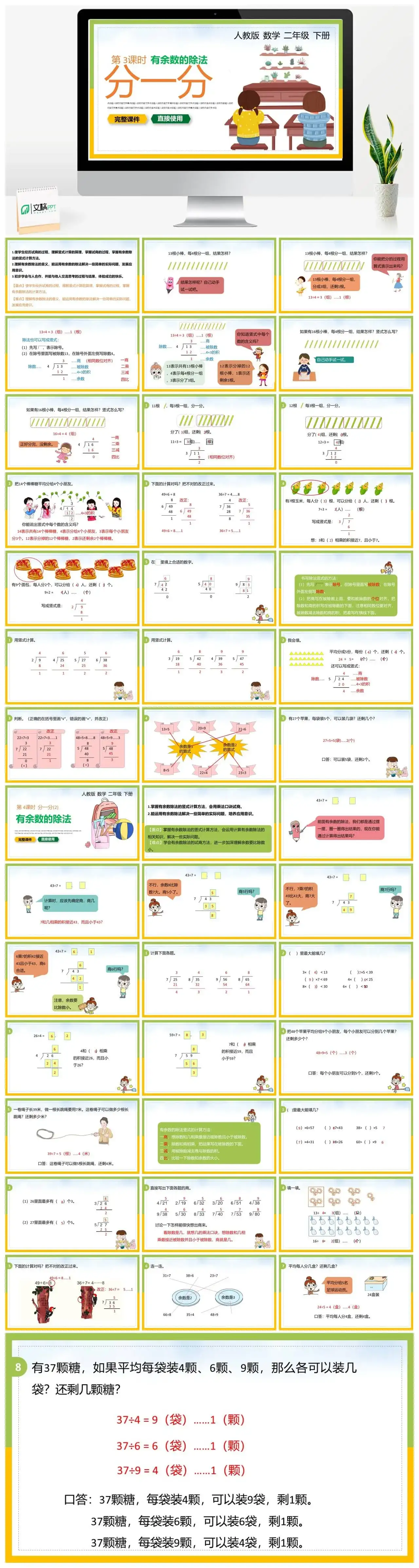 人教版二年级数学下册人教版数学二年级下册PPT课件第三课时有余数的除法分一分