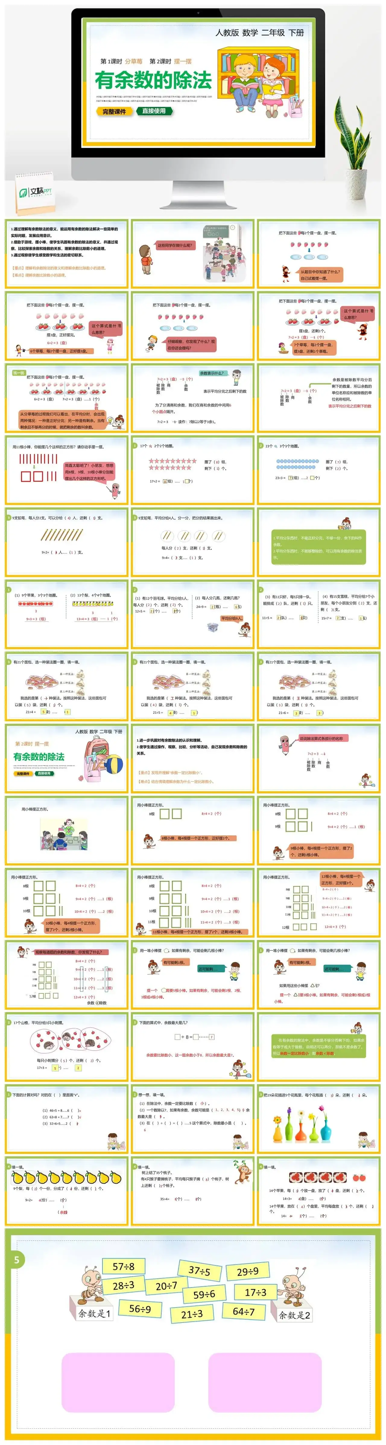 人教版二年级数学下册人教版数学二年级下册PPT课件有余数的除法共2课时