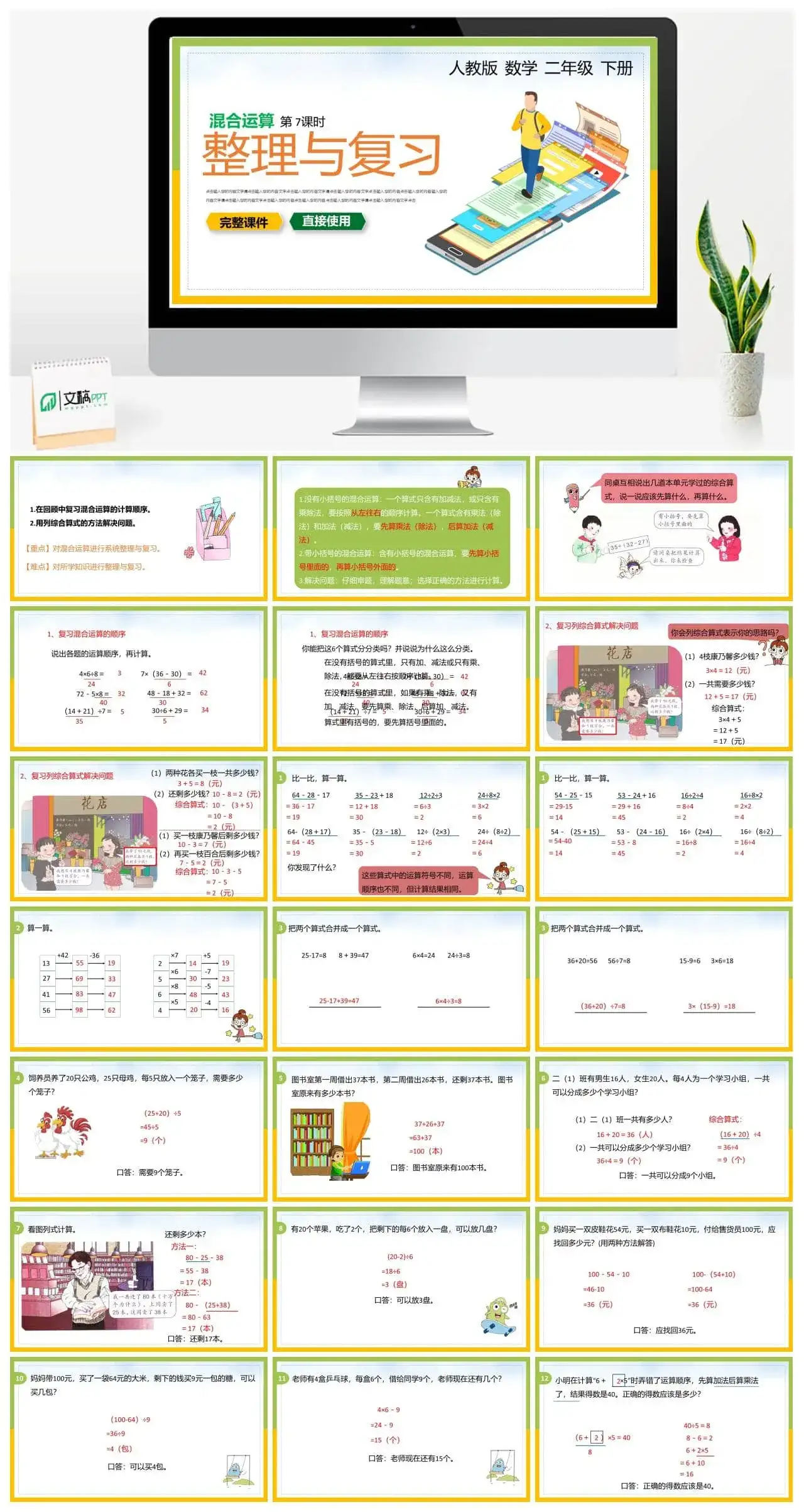 人教版二年级数学下册人教版数学二年级下册PPT课件混合运算第7课时