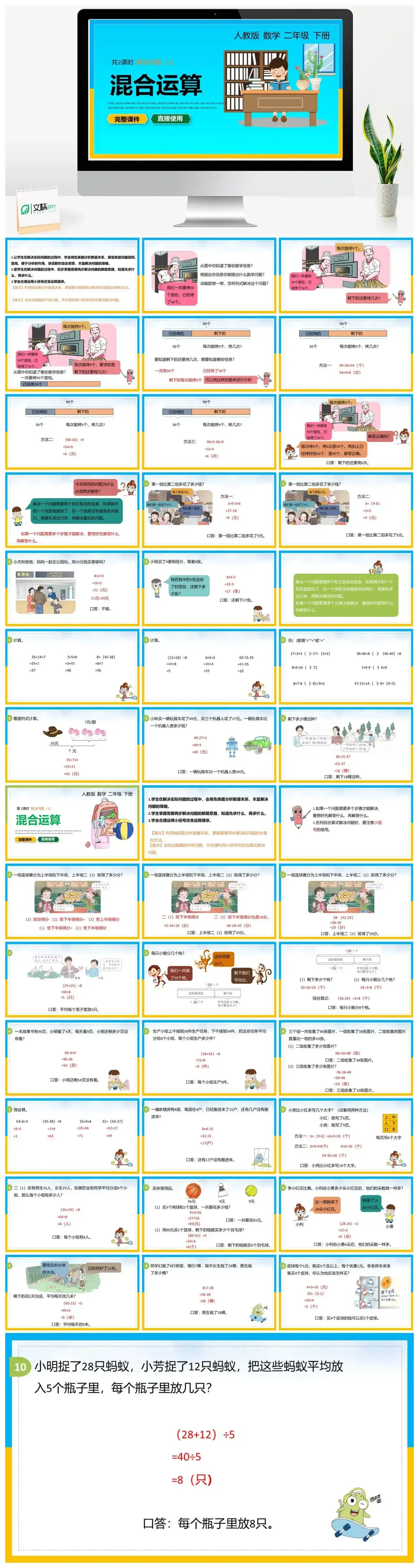 人教版二年级数学下册人教版数学二年级下册PPT课件混合运算共计2课时