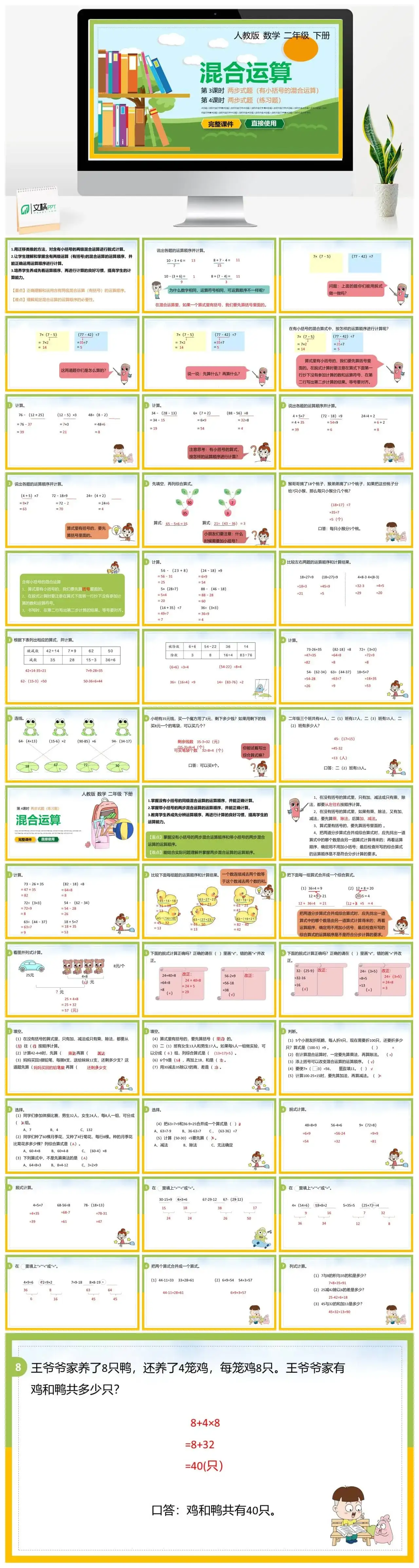 人教版二年级数学下册人教版数学二年级下册PPT课件混合运算第3-4课时
