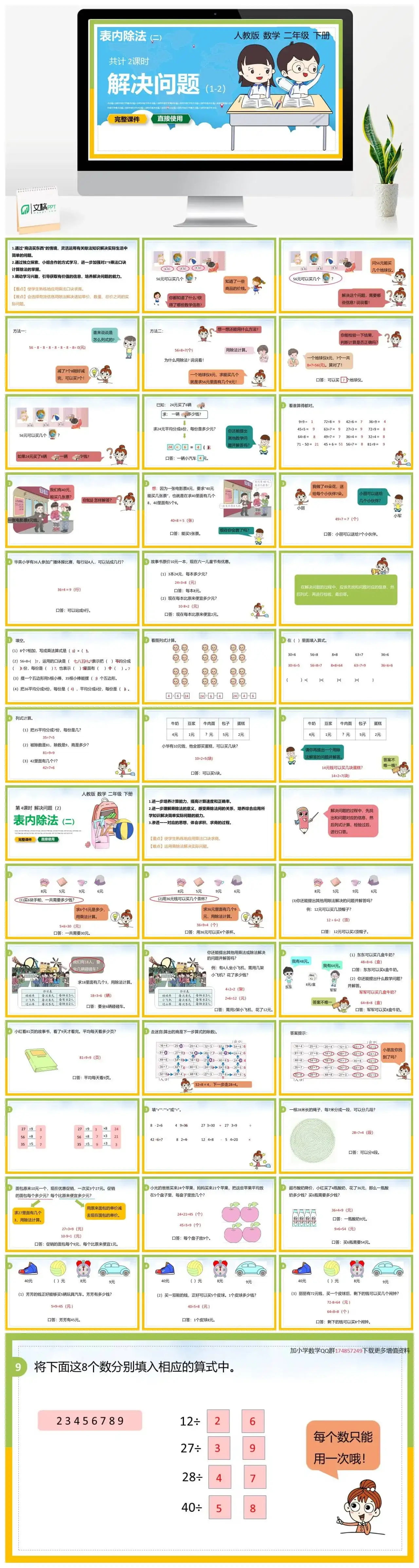 人教版二年级数学下册人教版数学二年级下册PPT课件表内除法解决问题共计2课时