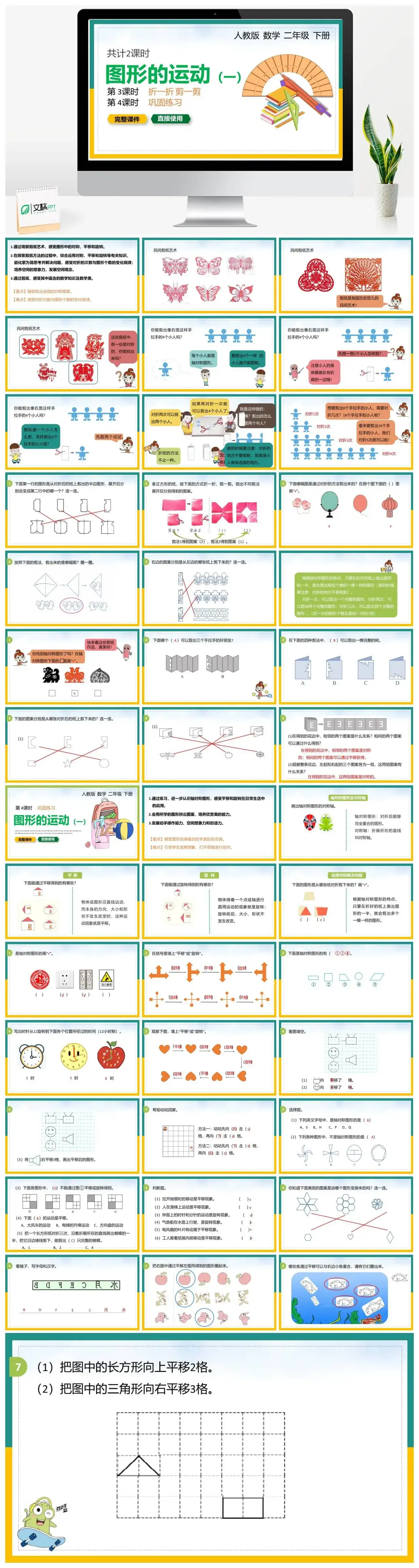 人教版二年级数学下册人教版数学二年级下册PPT课件圆形的运动一共计2课时