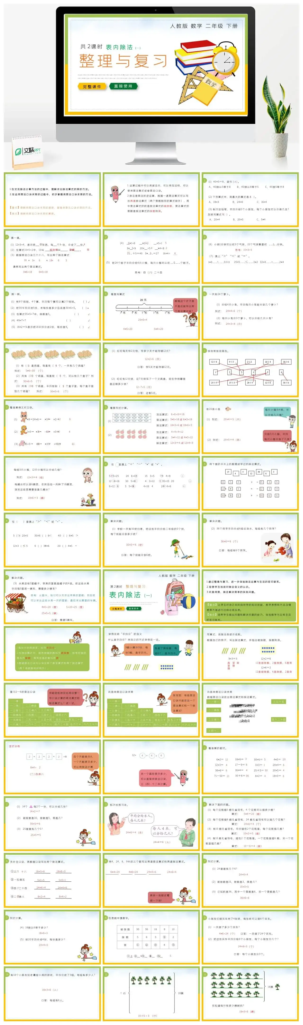 人教版二年级数学下册人教版数学二年级下册PPT课件整理与复习共2课时