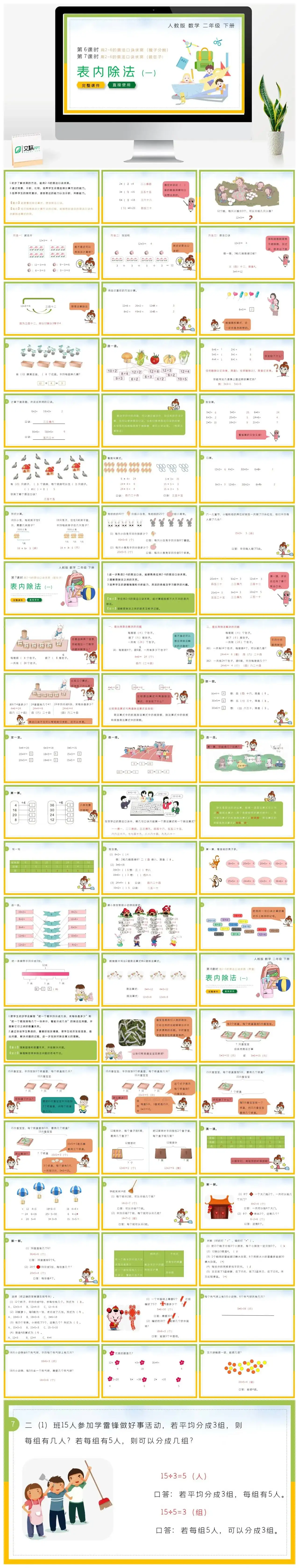 人教版二年级数学下册人教版数学二年级下册PPT课件表内除法第6-7课时