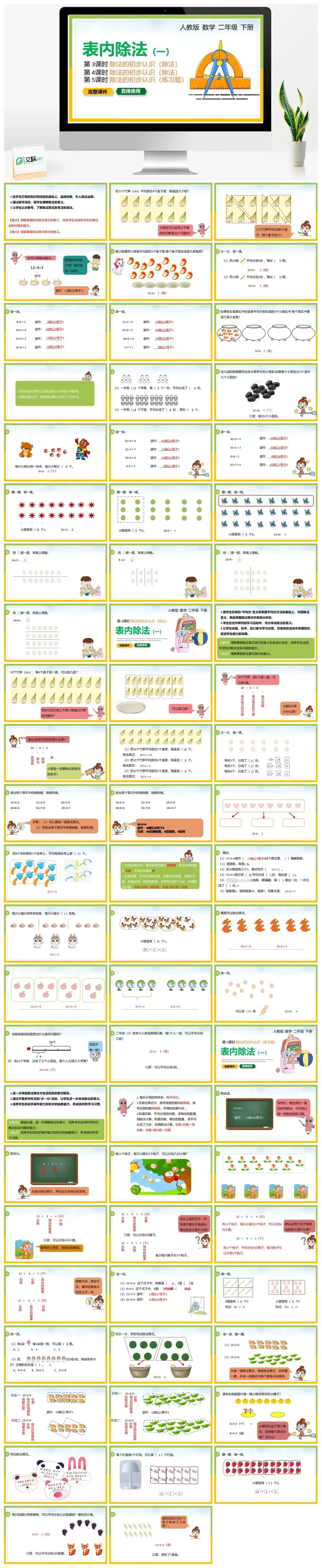人教版二年级数学下册人教版数学二年级下册PPT课件表内除法一第3-5课时