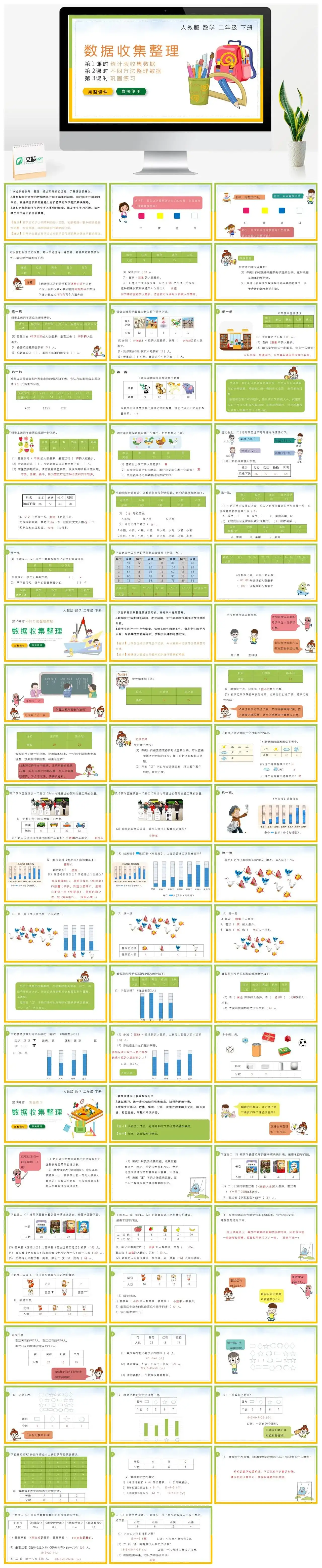 人教版二年级数学下册人教版数学二年级下册PPT课件第1-3课时数据收集整理