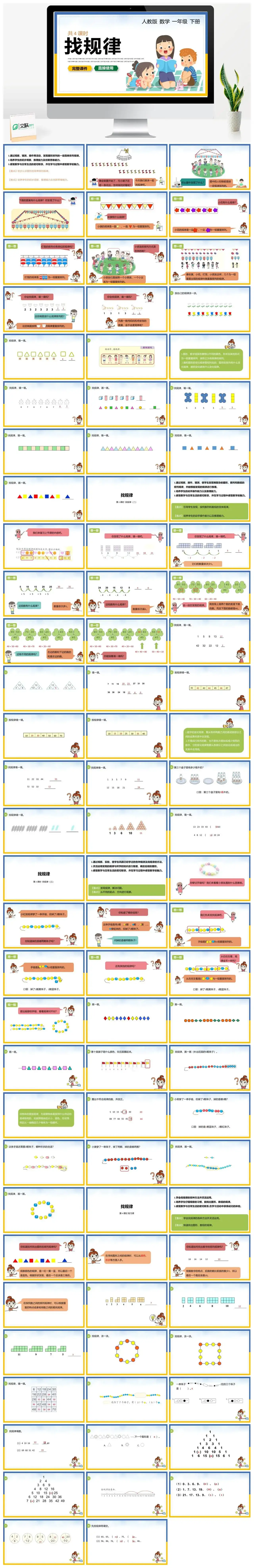 人教版一年级数学下册人教版数学一年级下册PPT课件共4课时找规律