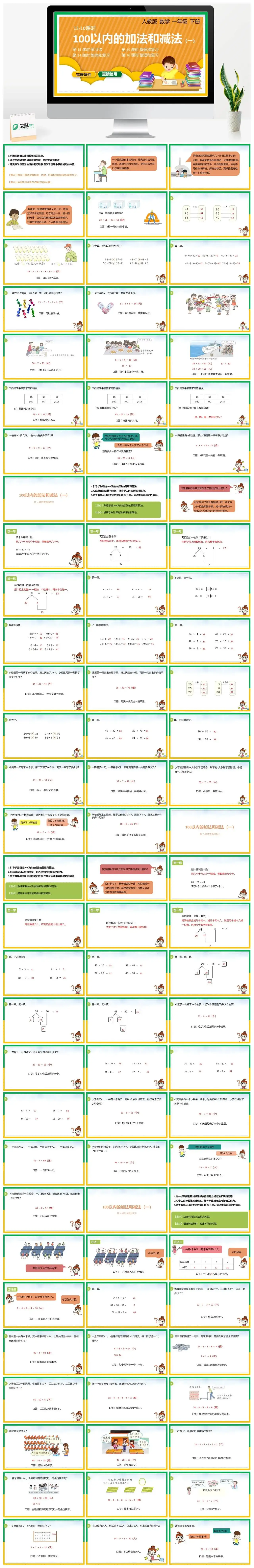 人教版一年级数学下册人教版数学一年级下册PPT课件第13-16课时100以内的加法和减法
