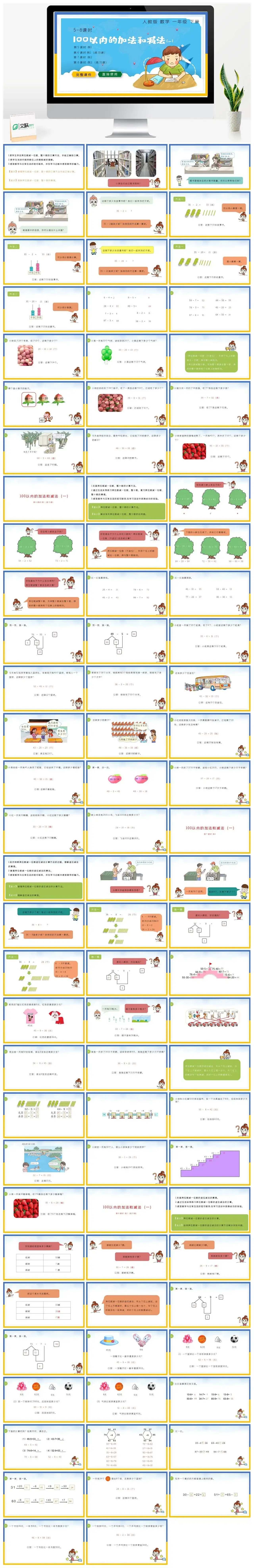 人教版一年级数学下册人教版数学一年级下册PPT课件100以内的加法和减法一第5-8课时
