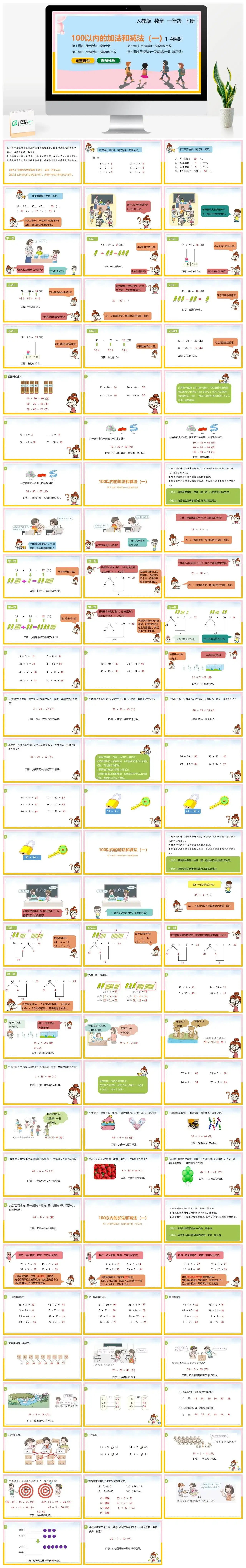 人教版一年级数学下册人教版数学一年级下册PPT课件第1-4课时100以内的加法和减法一
