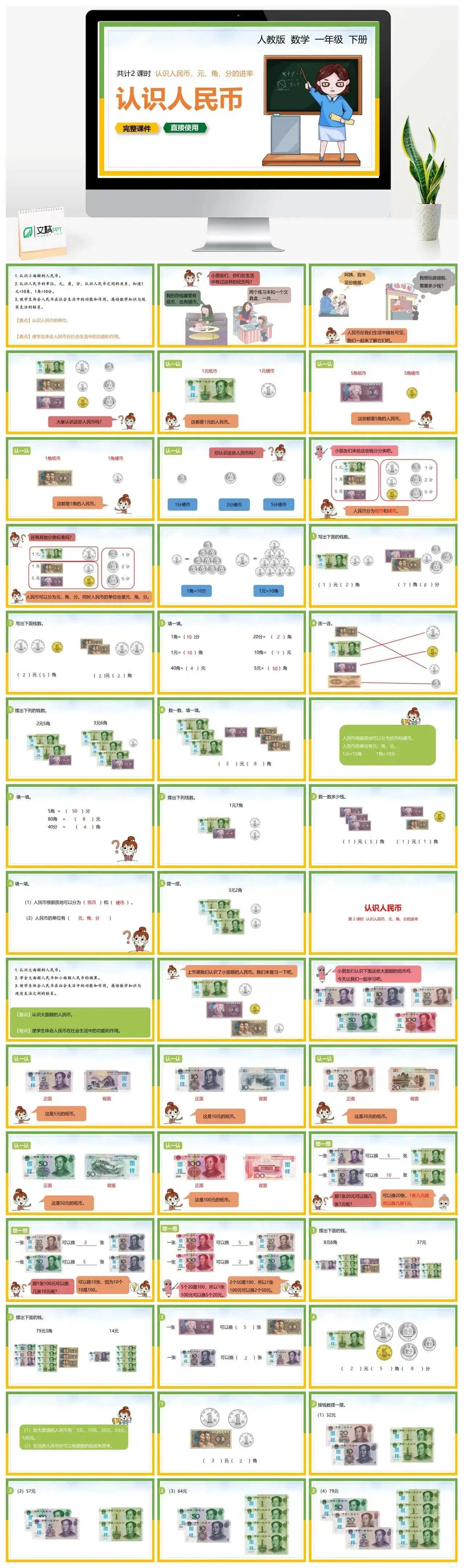 人教版一年级数学下册人教版数学一年级下册PPT课件认识人民币第1-2课时
