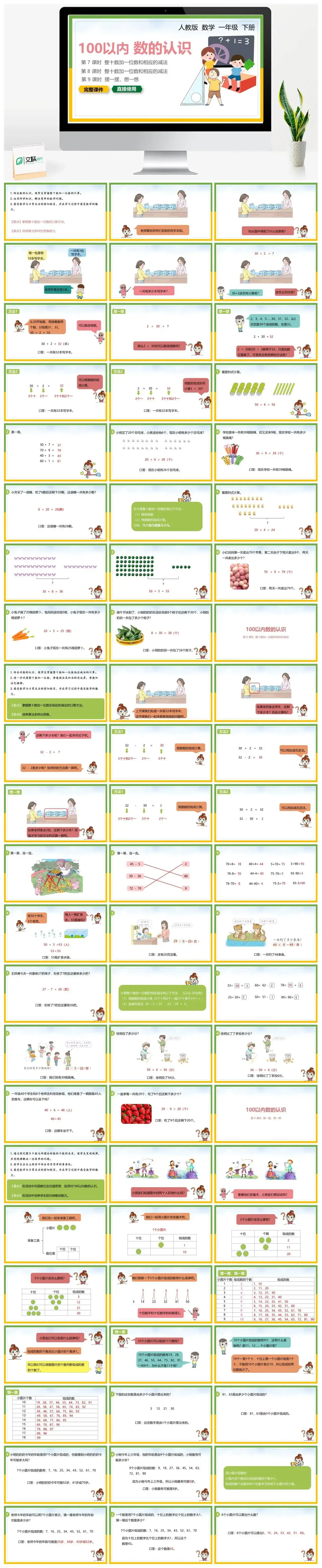 人教版一年级数学下册人教版数学一年级下册PPT课件第7-9课时100以内数的认识
