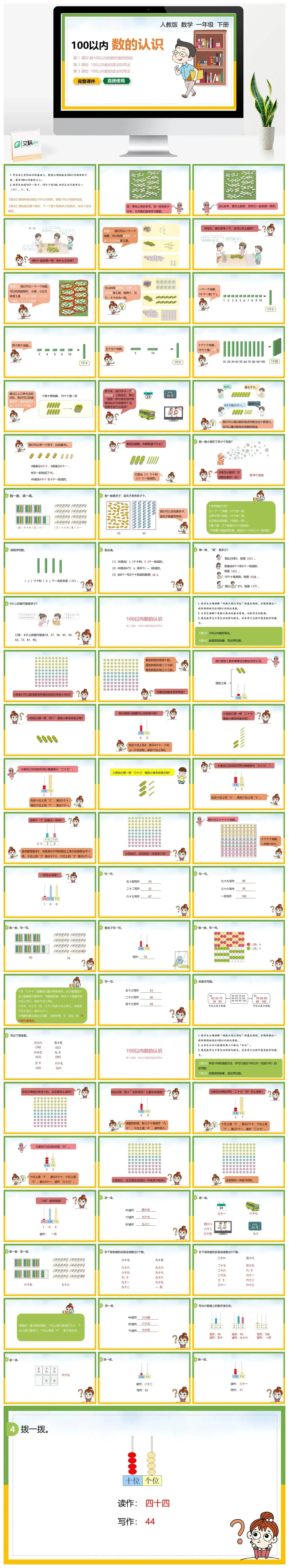 人教版一年级数学下册人教版数学一年级下册PPT课件第1-3课时100以内数的认识