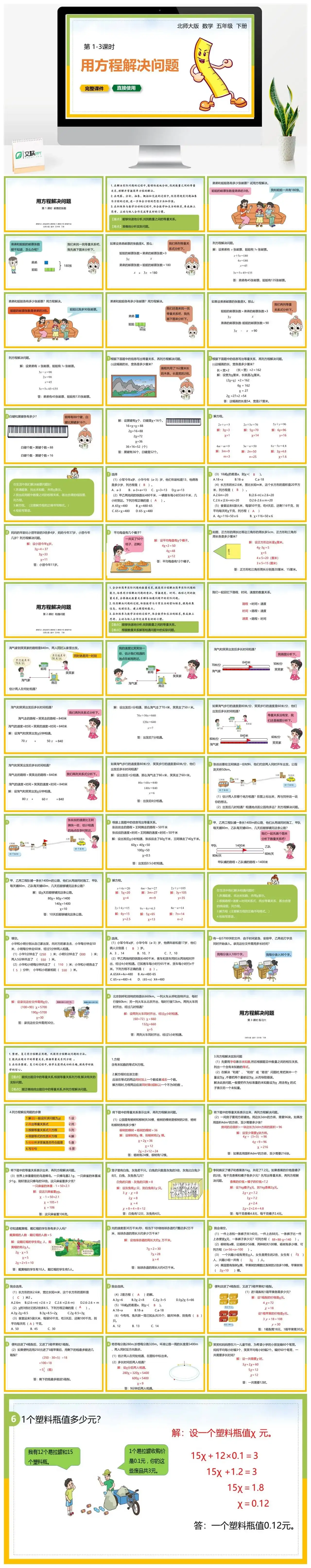 北师大五年级数学下册北师大数学五年级下册PPT课件第1-3课时用方程解决问题