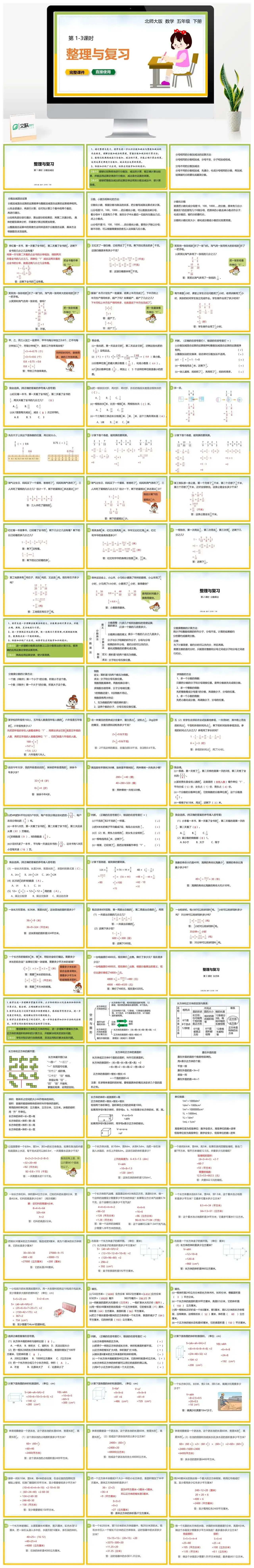 北师大五年级数学下册北师大数学五年级下册PPT课件第1-3课时整理与复习
