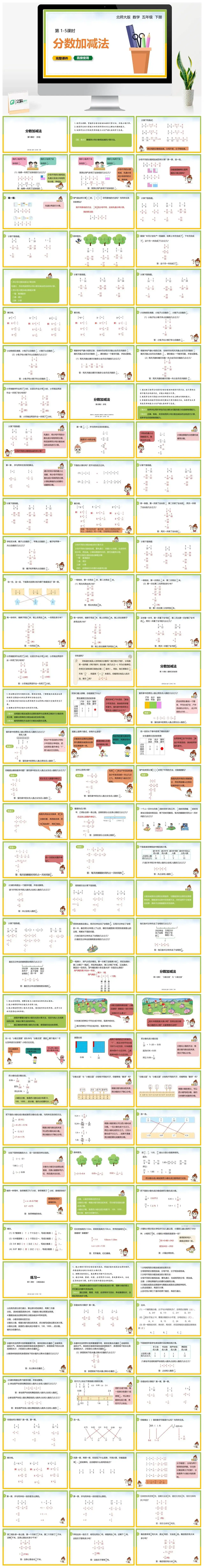 北师大五年级数学下册北师大数学五年级下册PPT课件第1-5课时分数的加减法