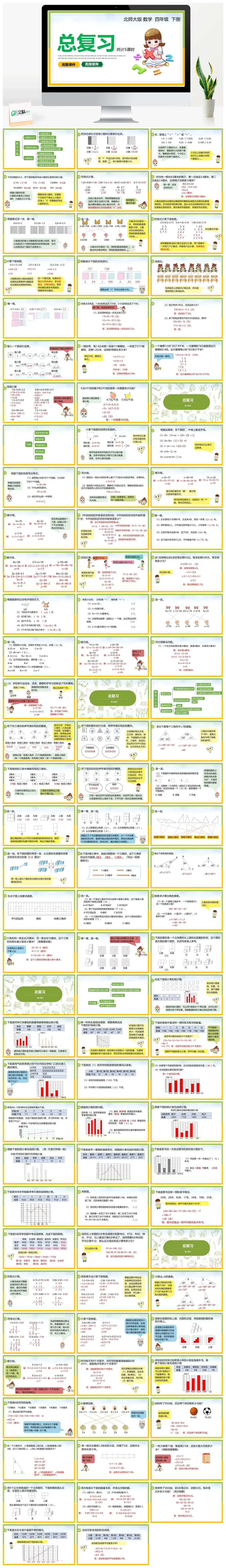 北师大四年级数学下册北师大数学四年级下册PPT课件第1-5课时总复习