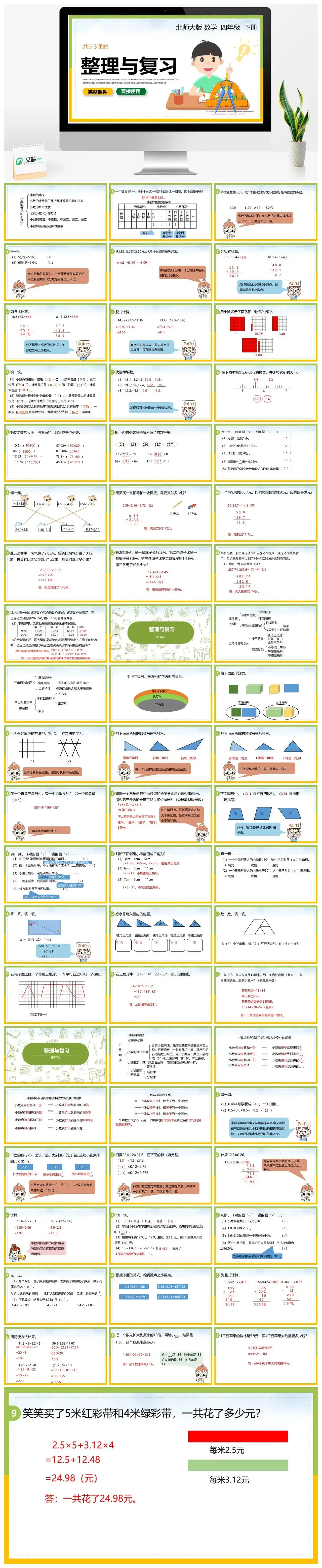 北师大四年级数学下册北师大数学四年级下册PPT课件第1-3课时整理与复习 北师大四年级数学下册北师大数学四年级下册PPT课件第1-3课时整理与复习