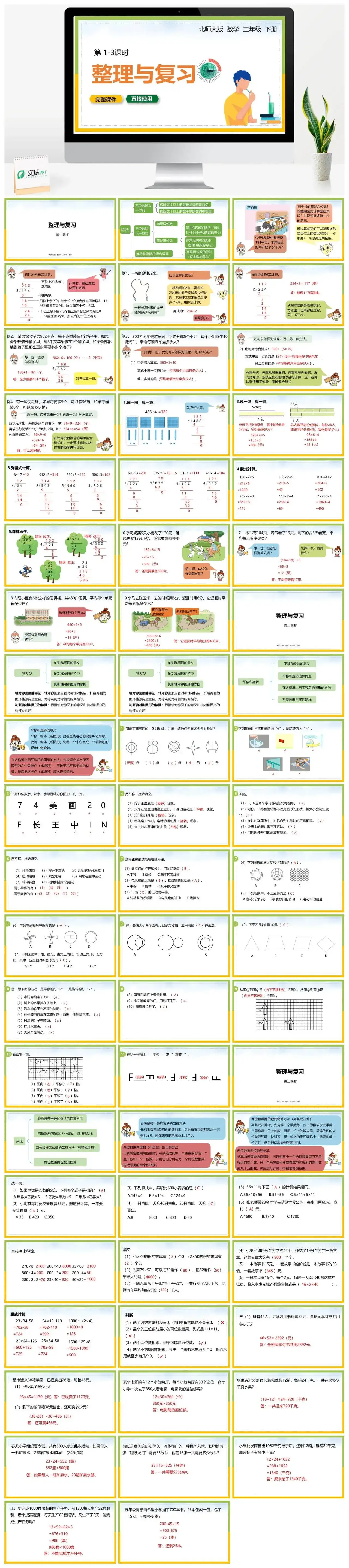 北师大三年级数学下册北师大数学三年级下册PPT课件第1-3课时整理与复习