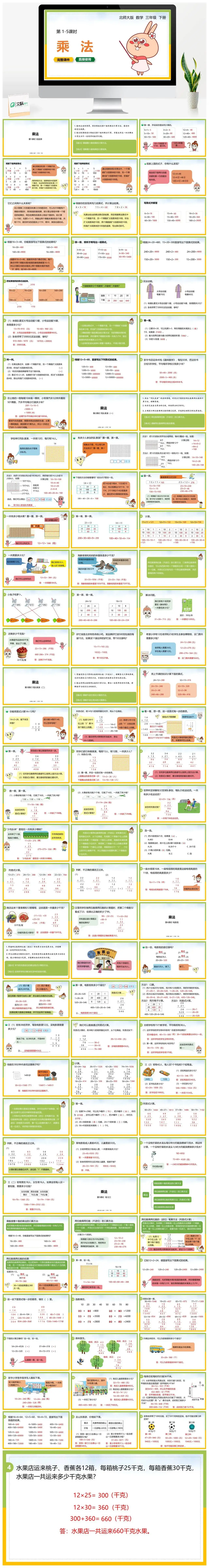 北师大三年级数学下册北师大数学三年级下册PPT课件第1-5课时除法
