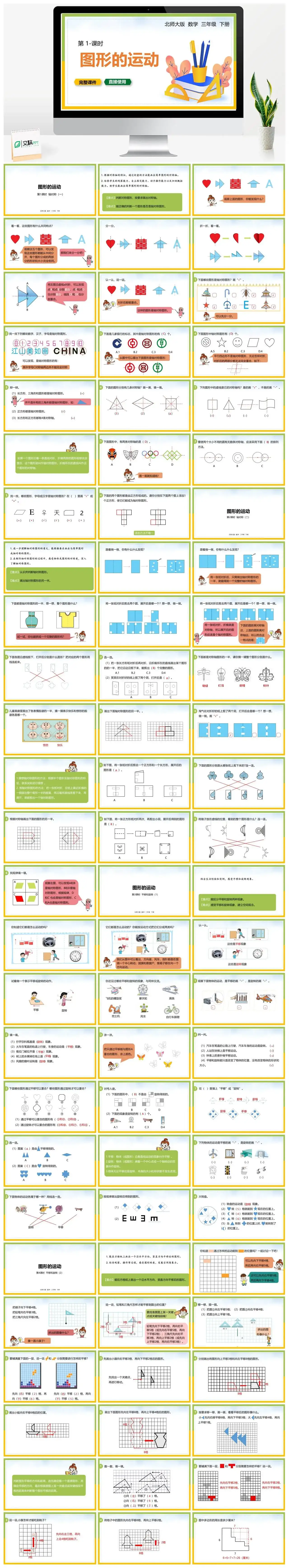 北师大三年级数学下册北师大数学三年级下册PPT课件第1课时图形的运动