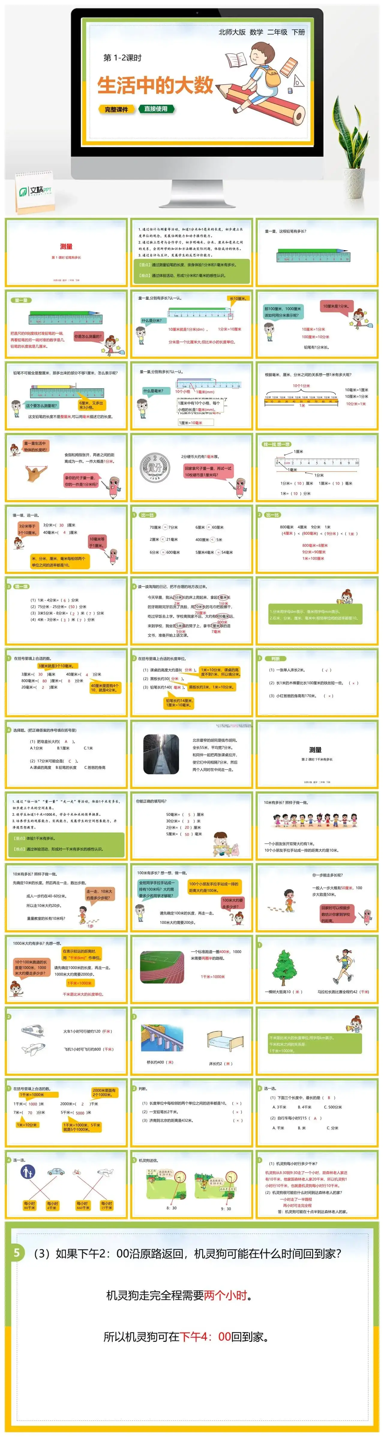 北师大二年级数学下册北师大数学二年级下册PPT课件第1-2课时生活中的大数