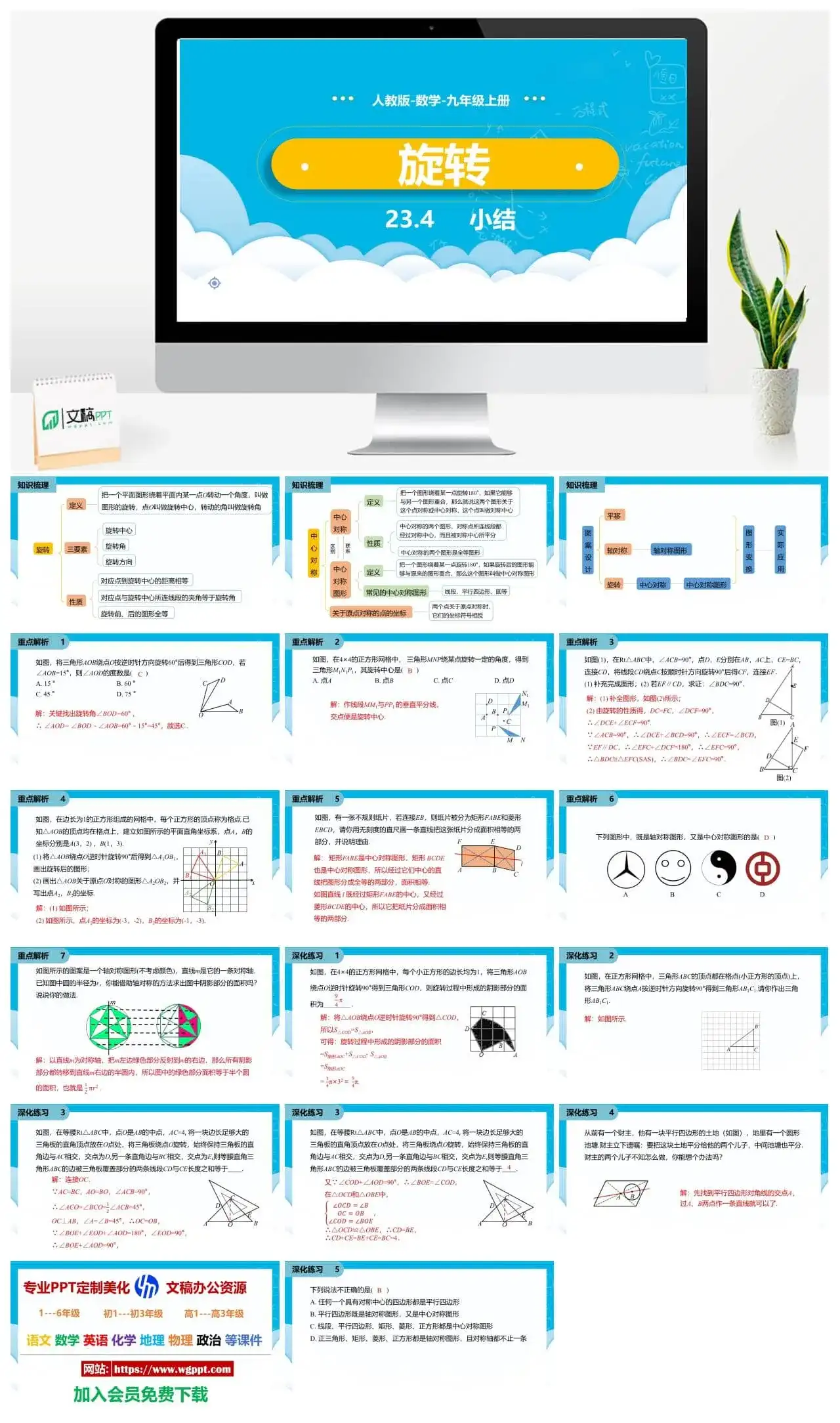 人教九年级数学上册人教版数学九年级上册PPT课件初中数学幻灯片旋转小结第1课时