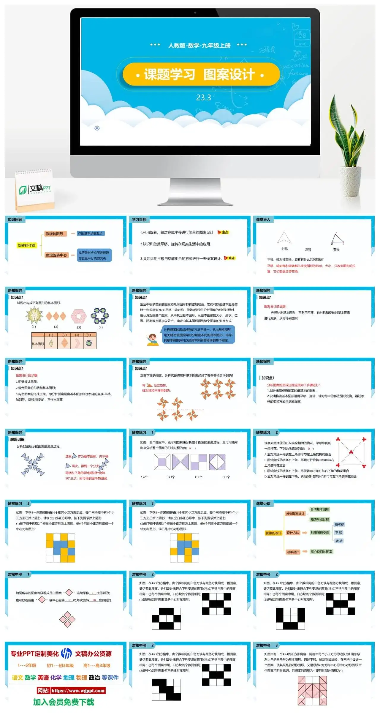 人教九年级数学上册人教版数学九年级上册PPT课件初中数学幻灯片课题学习图案设计