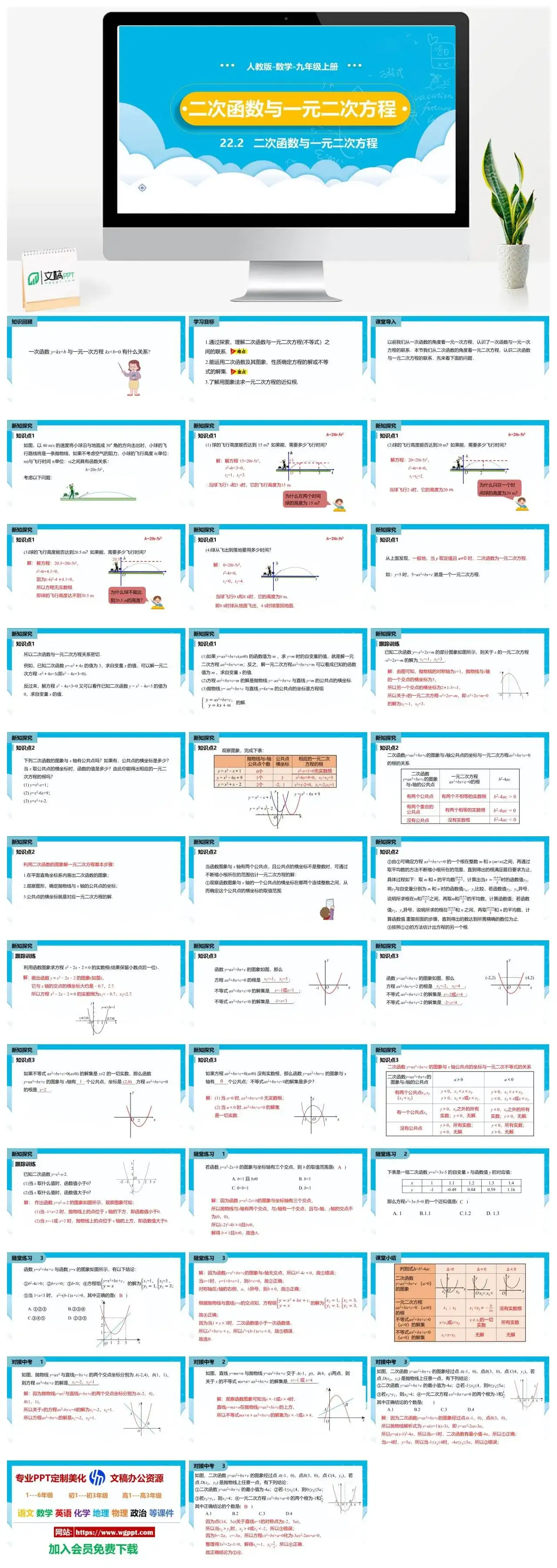 人教九年级数学上册人教版数学九年级上册PPT课件初中数学幻灯片二次函数与与元二次方程第2课时
