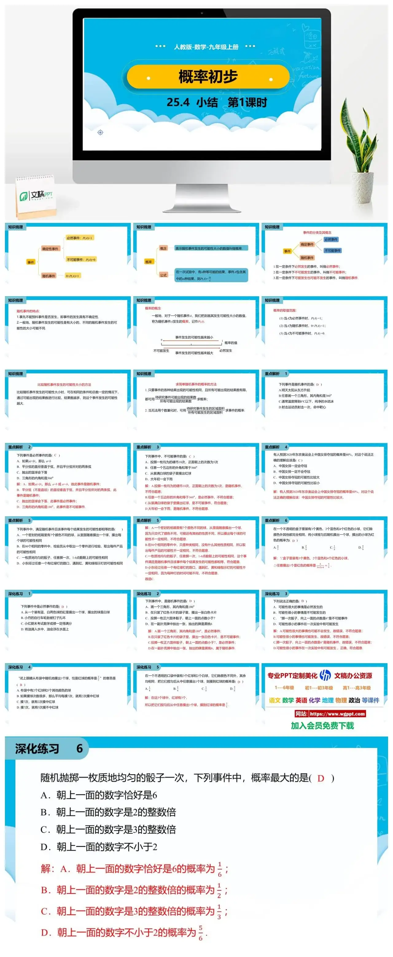 人教九年级数学上册人教版数学九年级上册PPT课件初中数学幻灯片用概率初步小结第1课时