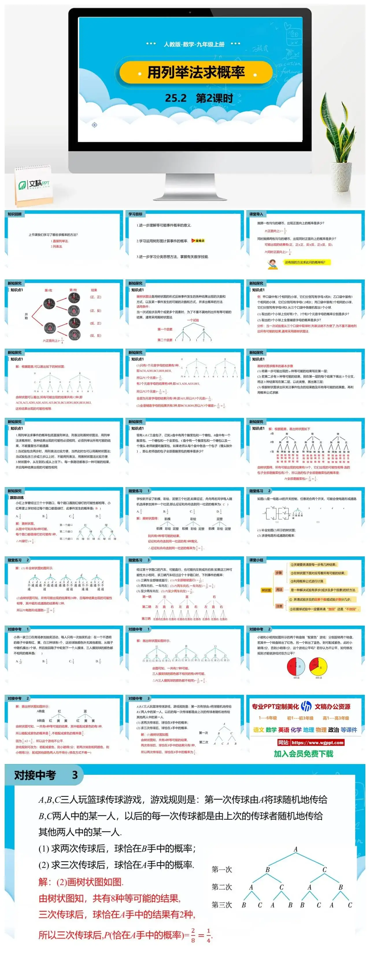 人教九年级数学上册人教版数学九年级上册PPT课件初中数学幻灯片用列举法求概率第2课时
