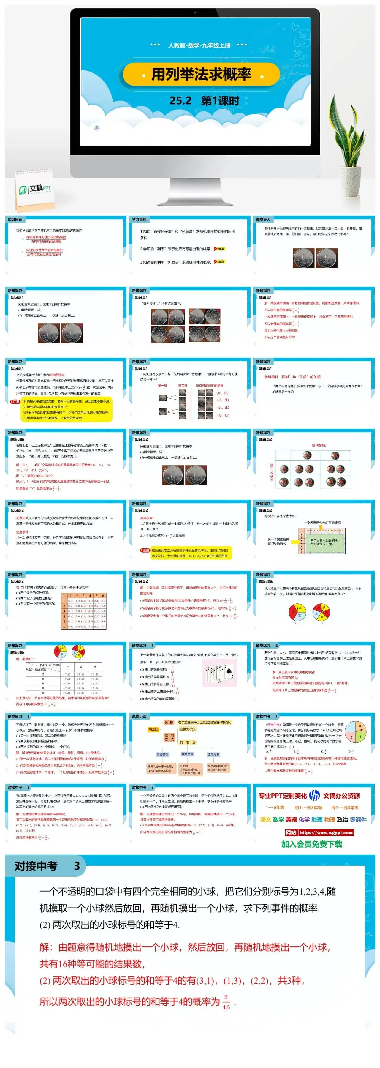 人教九年级数学上册人教版数学九年级上册PPT课件初中数学幻灯片用列举法求概率第1课时