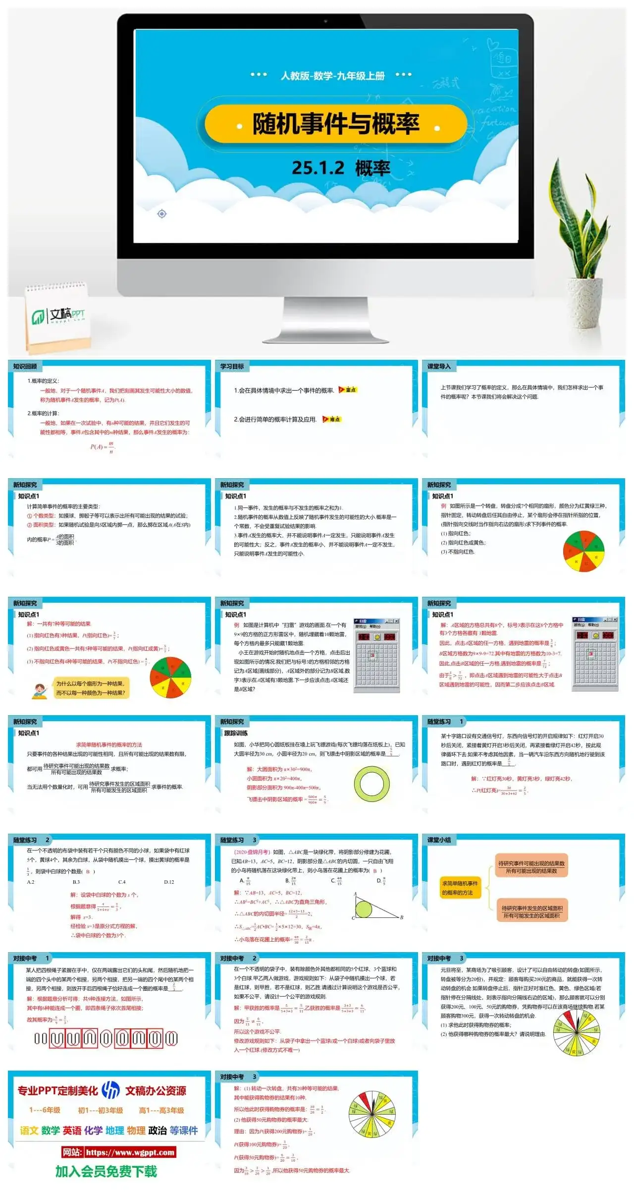 人教九年级数学上册人教版数学九年级上册PPT课件初中数学幻灯片概率