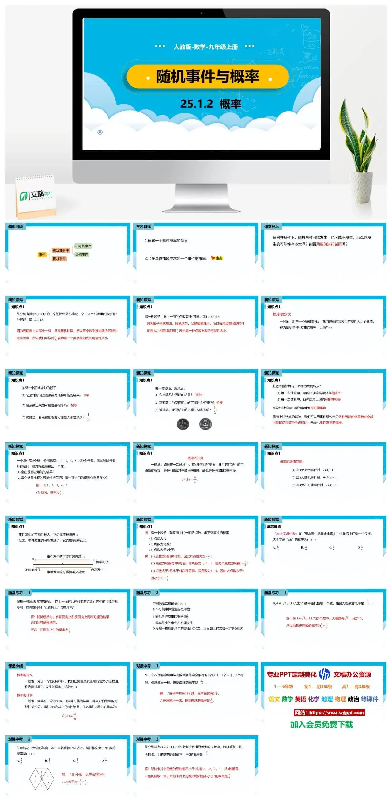 人教九年级数学上册人教版数学九年级上册PPT课件初中数学幻灯片随机事件与概率第2课时