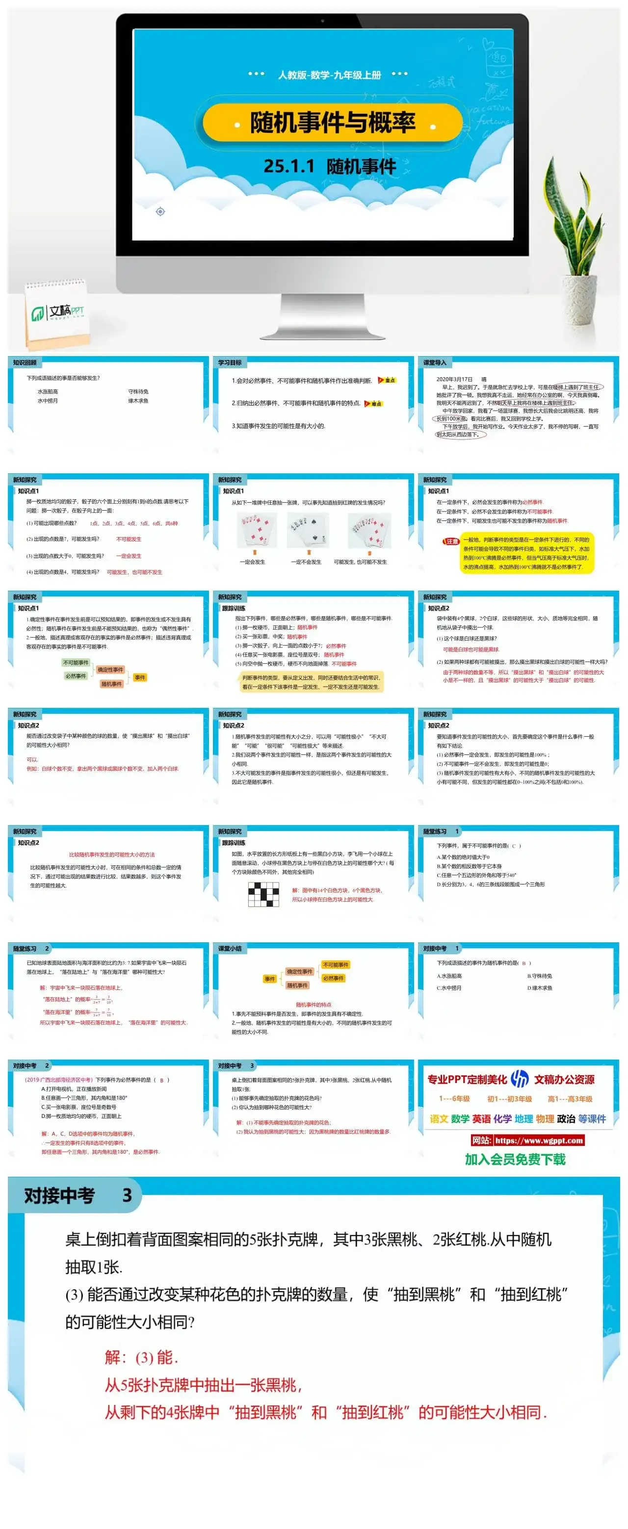 人教九年级数学上册人教版数学九年级上册PPT课件初中数学幻灯片随机事件与概率第1课时