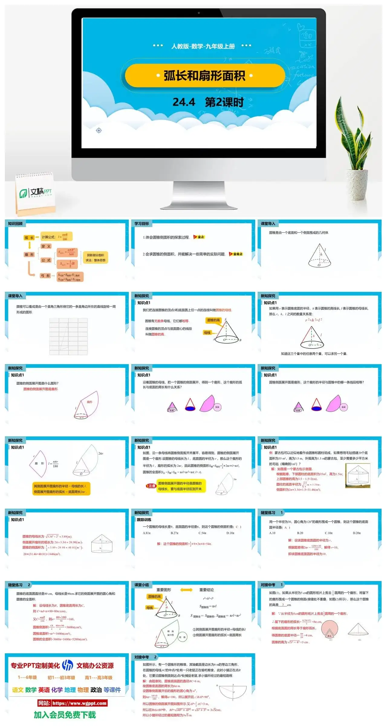 人教九年级数学上册人教版数学九年级上册PPT课件初中数学幻灯片弧长和扇形面积第2课时