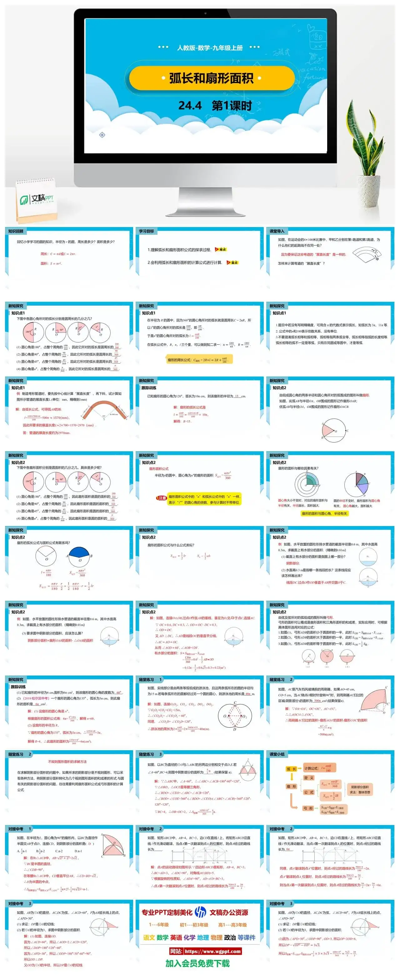 人教九年级数学上册人教版数学九年级上册PPT课件初中数学幻灯片弧长和扇形面积第1课时