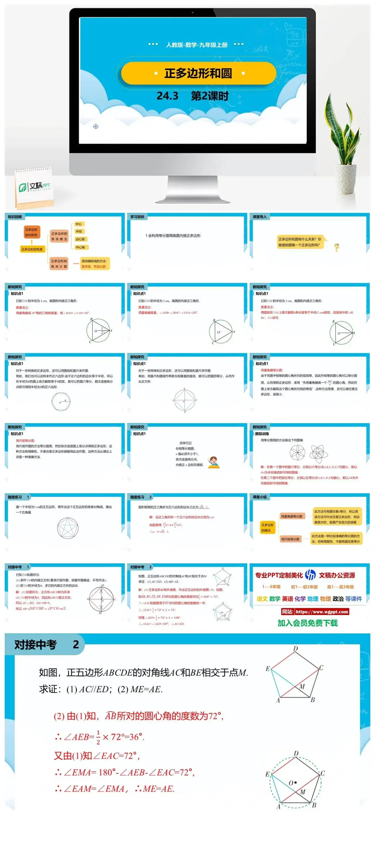 人教九年级数学上册人教版数学九年级上册PPT课件初中数学幻灯片正多边形和圆的位置关系第2课时