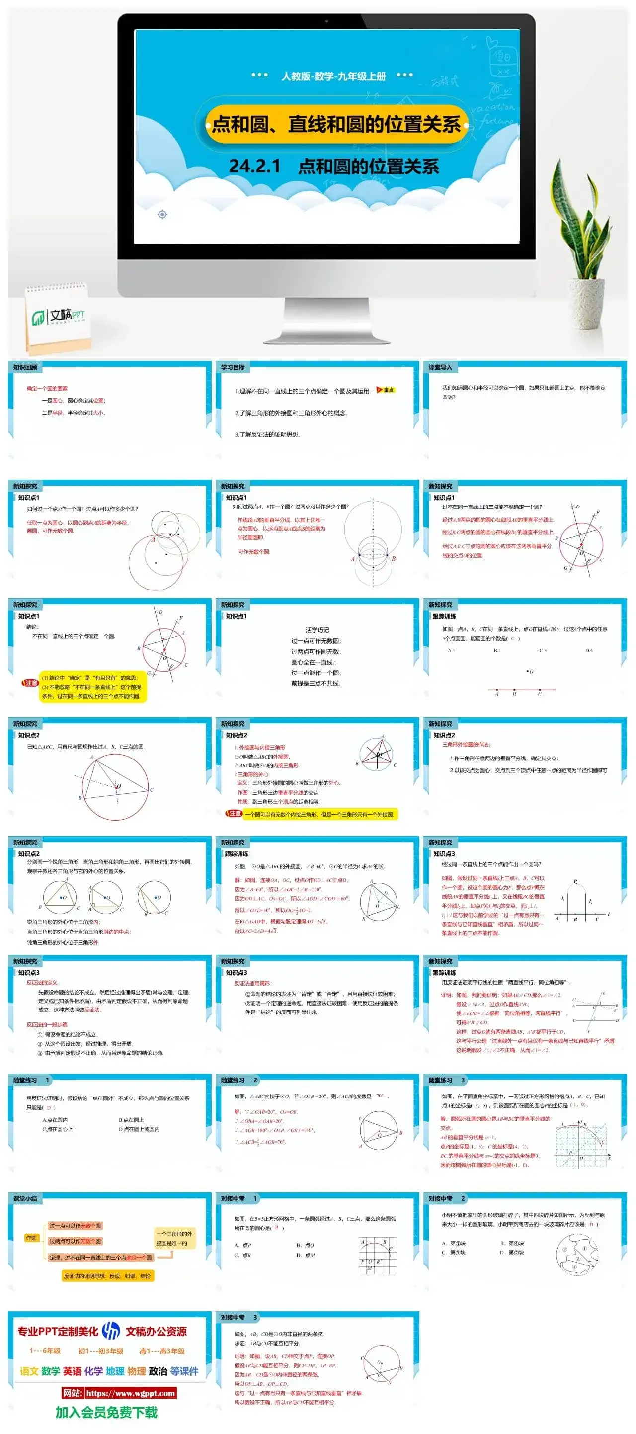 人教九年级数学上册人教版数学九年级上册PPT课件初中数学幻灯片点和圆直线和圆的位置关系
