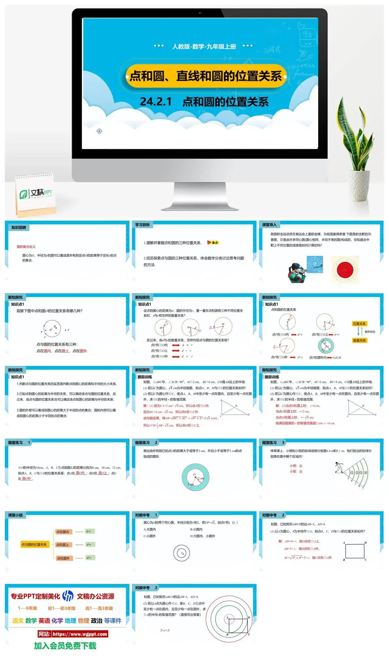 人教九年级数学上册人教版数学九年级上册PPT课件初中数学幻灯片点和圆直线和圆的位置关系第1课时