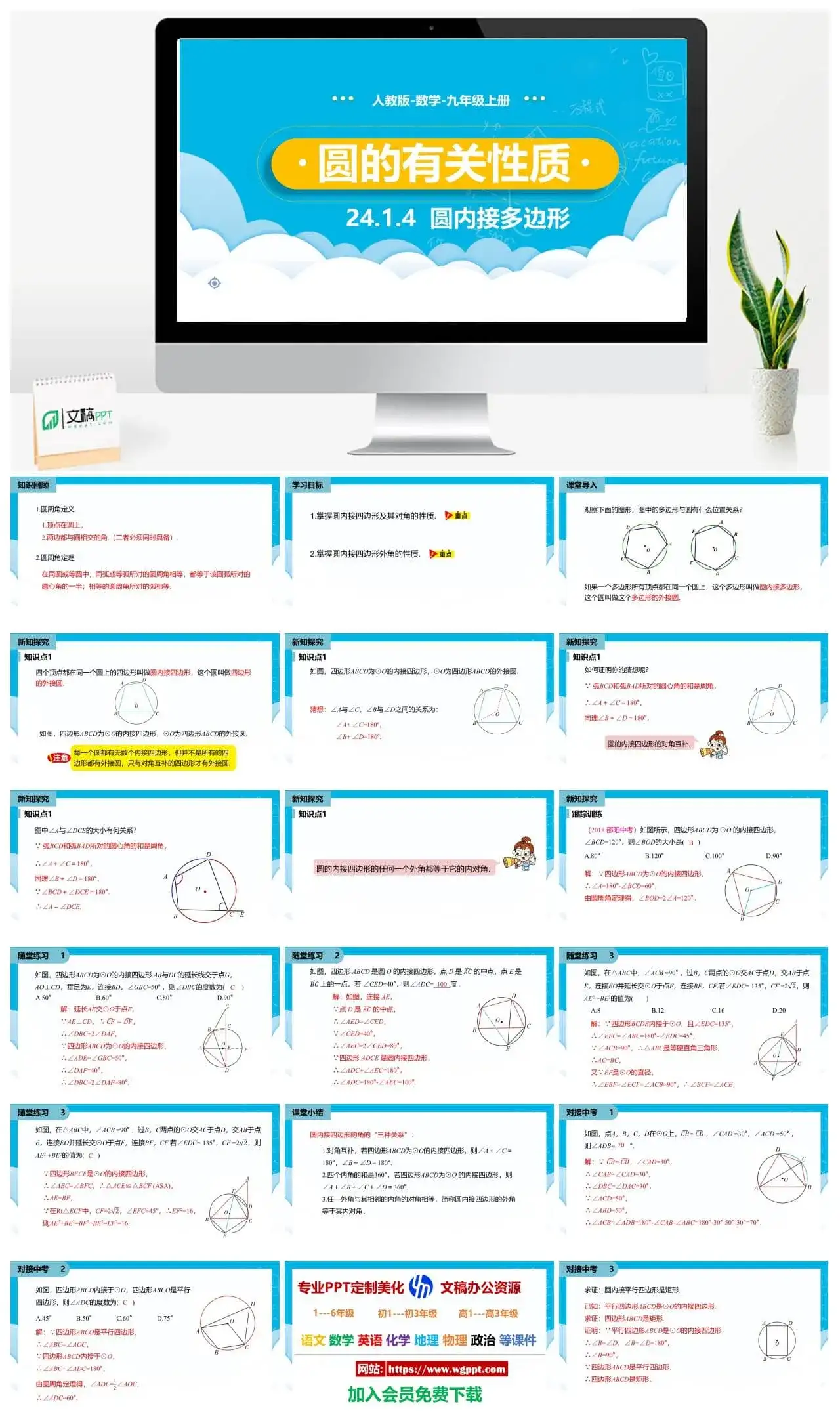 人教九年级数学上册人教版数学九年级上册PPT课件初中数学幻灯片圆的有关性质圆内接多边形第4课时