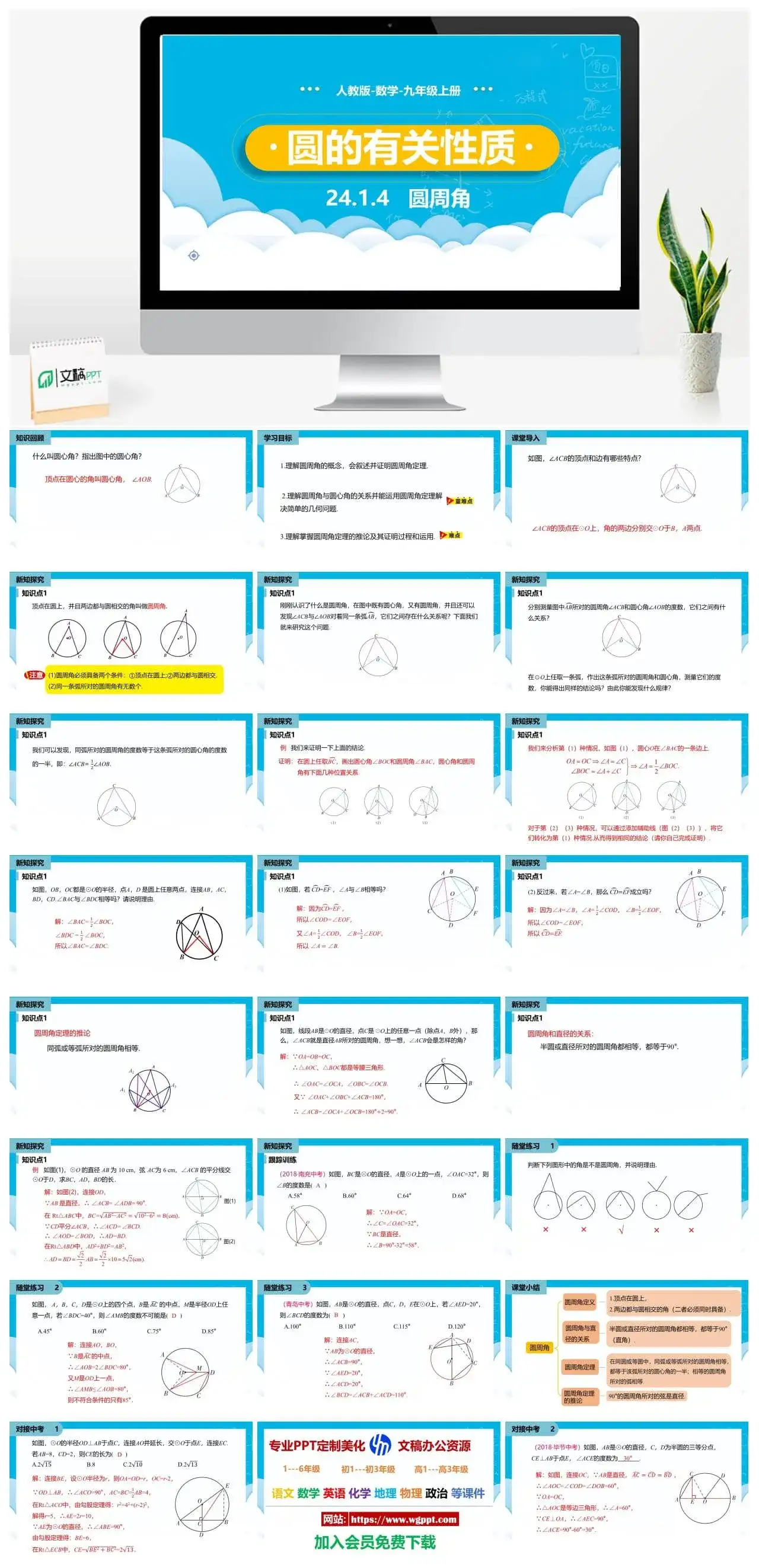 人教九年级数学上册人教版数学九年级上册PPT课件初中数学幻灯片圆的有关性质圆周角第4课时