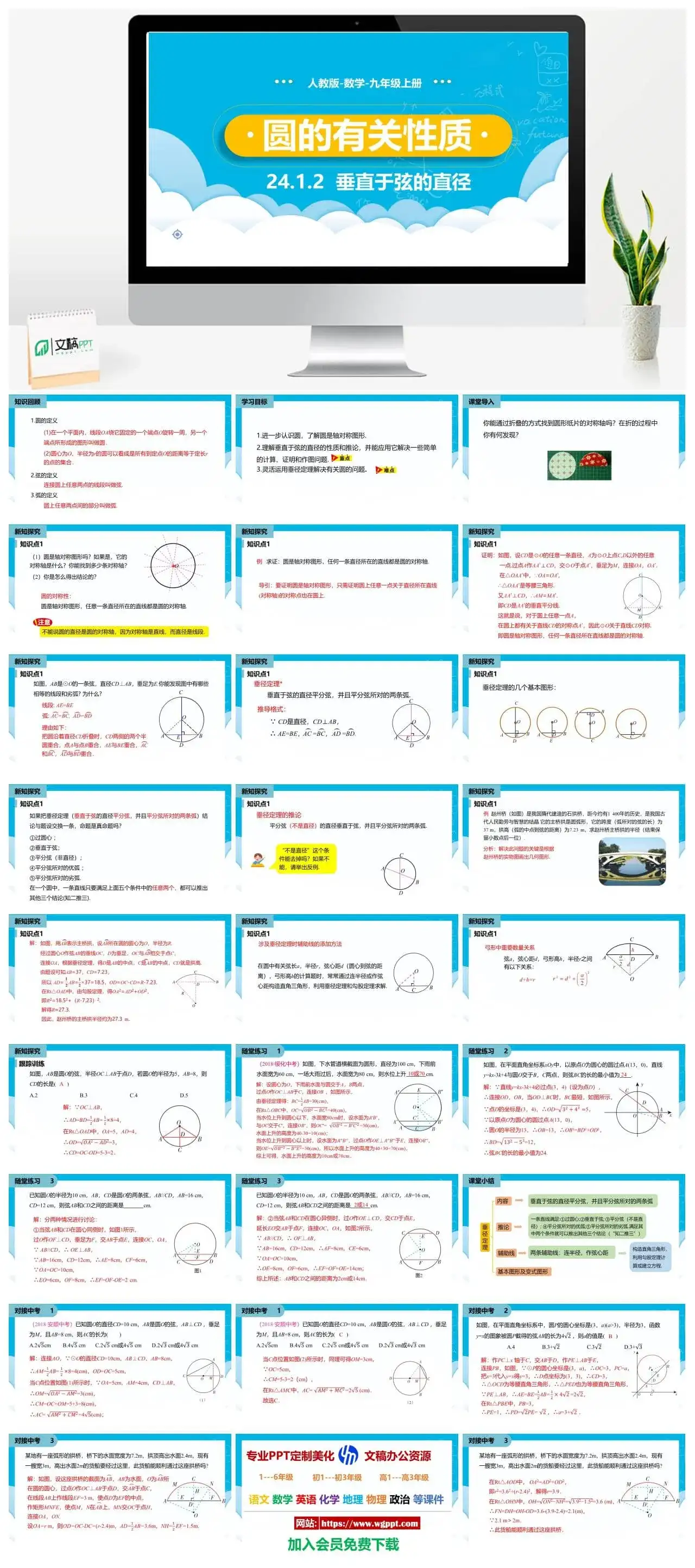人教九年级数学上册人教版数学九年级上册PPT课件初中数学幻灯片圆的有关性质垂直于弦的直径第2课时