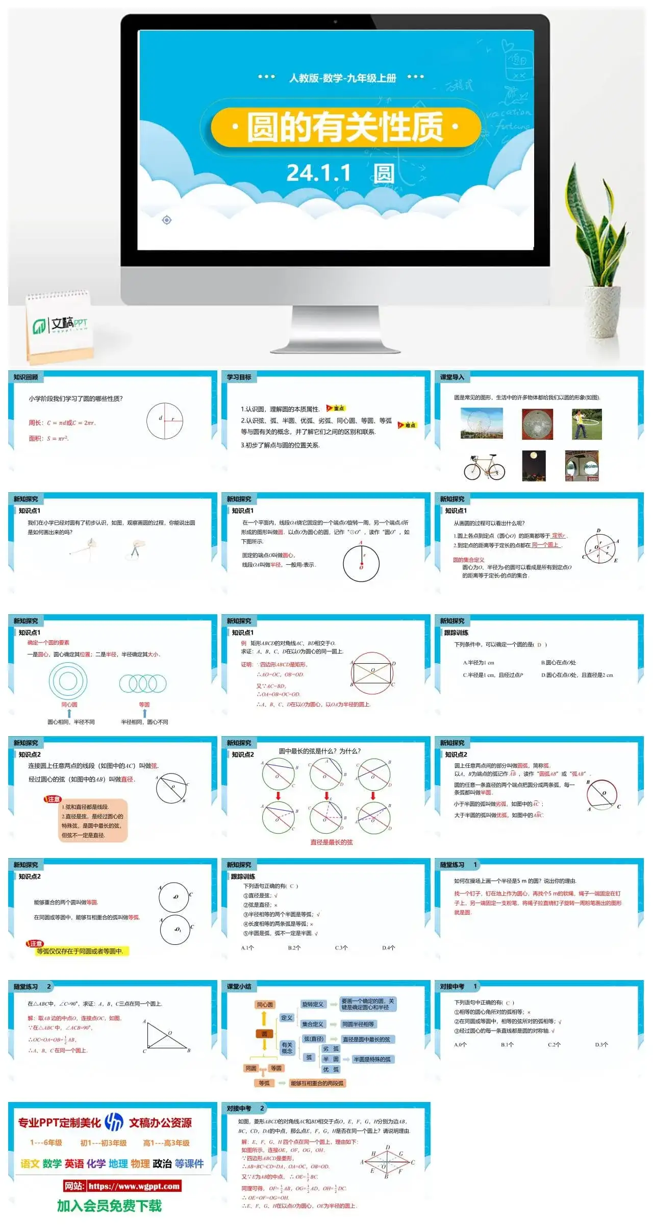人教九年级数学上册人教版数学九年级上册PPT课件初中数学幻灯片圆的有关性质第1课时