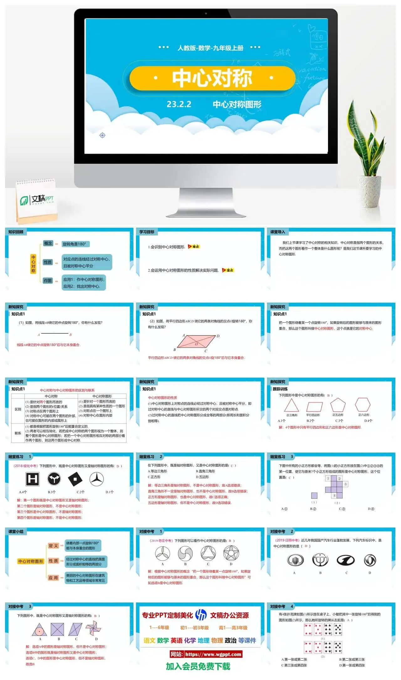 人教九年级数学上册人教版数学九年级上册PPT课件初中数学幻灯片中心对称图形第2课时