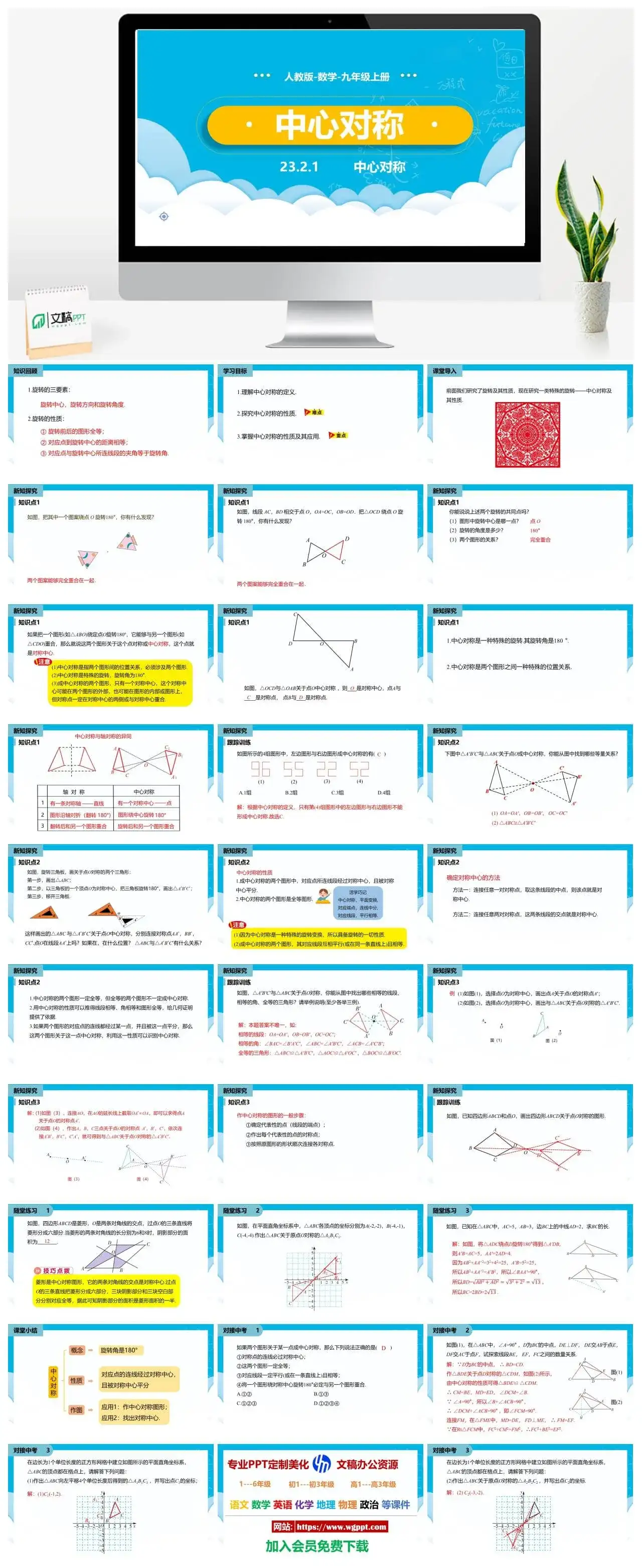 人教九年级数学上册人教版数学九年级上册PPT课件初中数学幻灯片中心对称第1课时