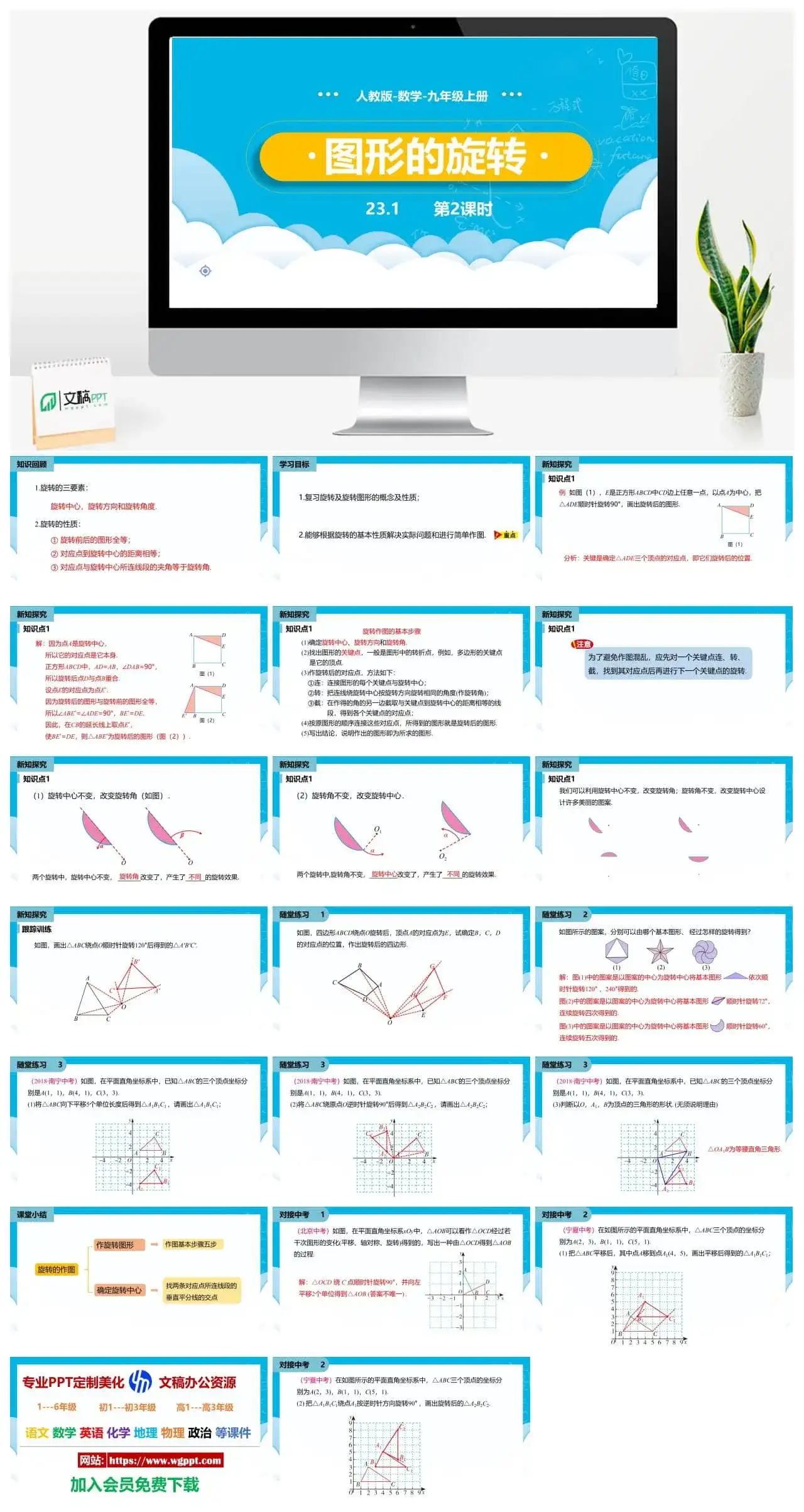 人教九年级数学上册人教版数学九年级上册PPT课件初中数学幻灯片图形的旋转第2课时