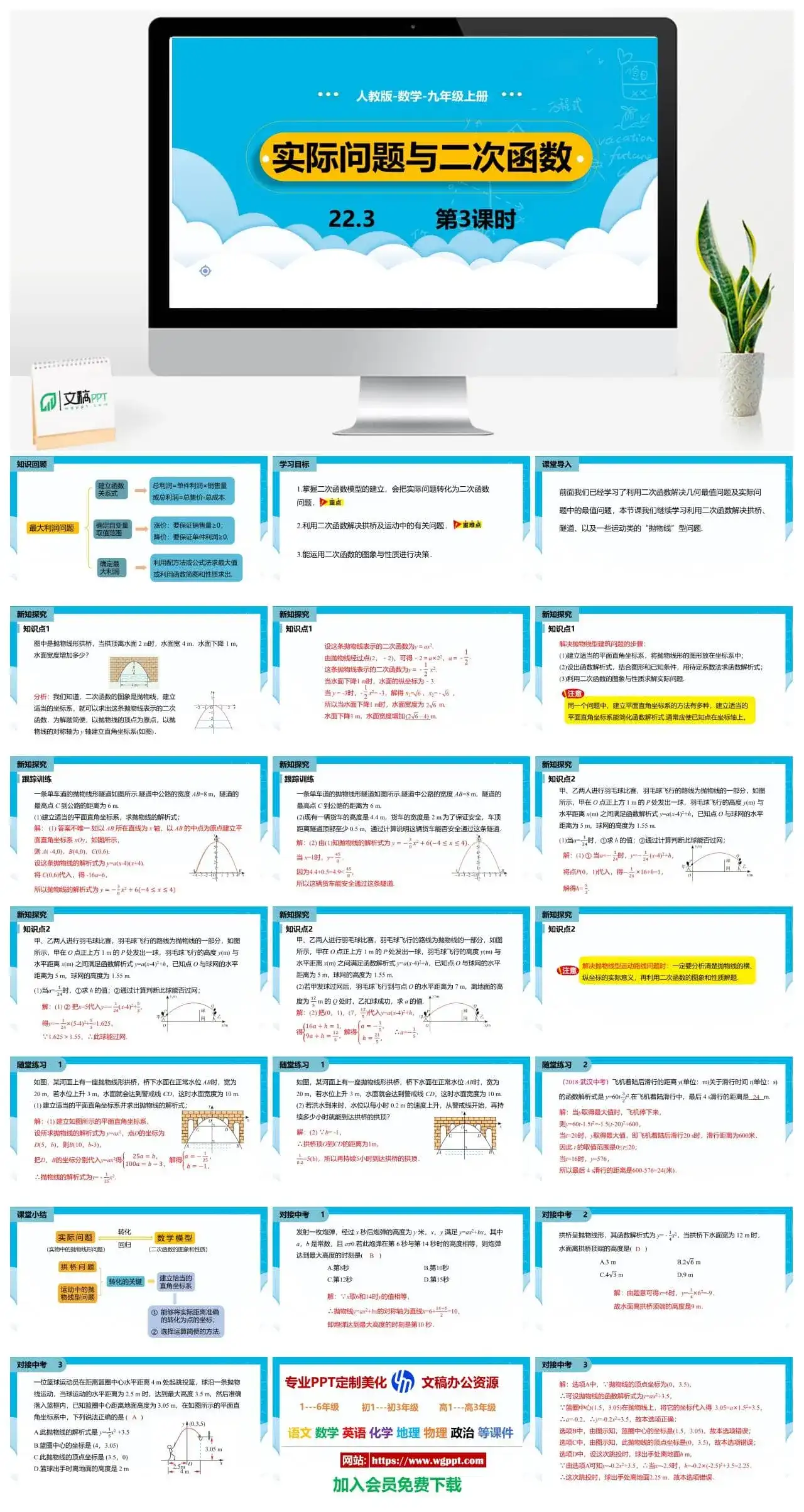 人教九年级数学上册人教版数学九年级上册PPT课件初中数学幻灯片实际问题与二次函数第3课时